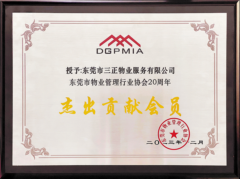 杰出贡献会员.jpg 杰出贡献会员.jpg