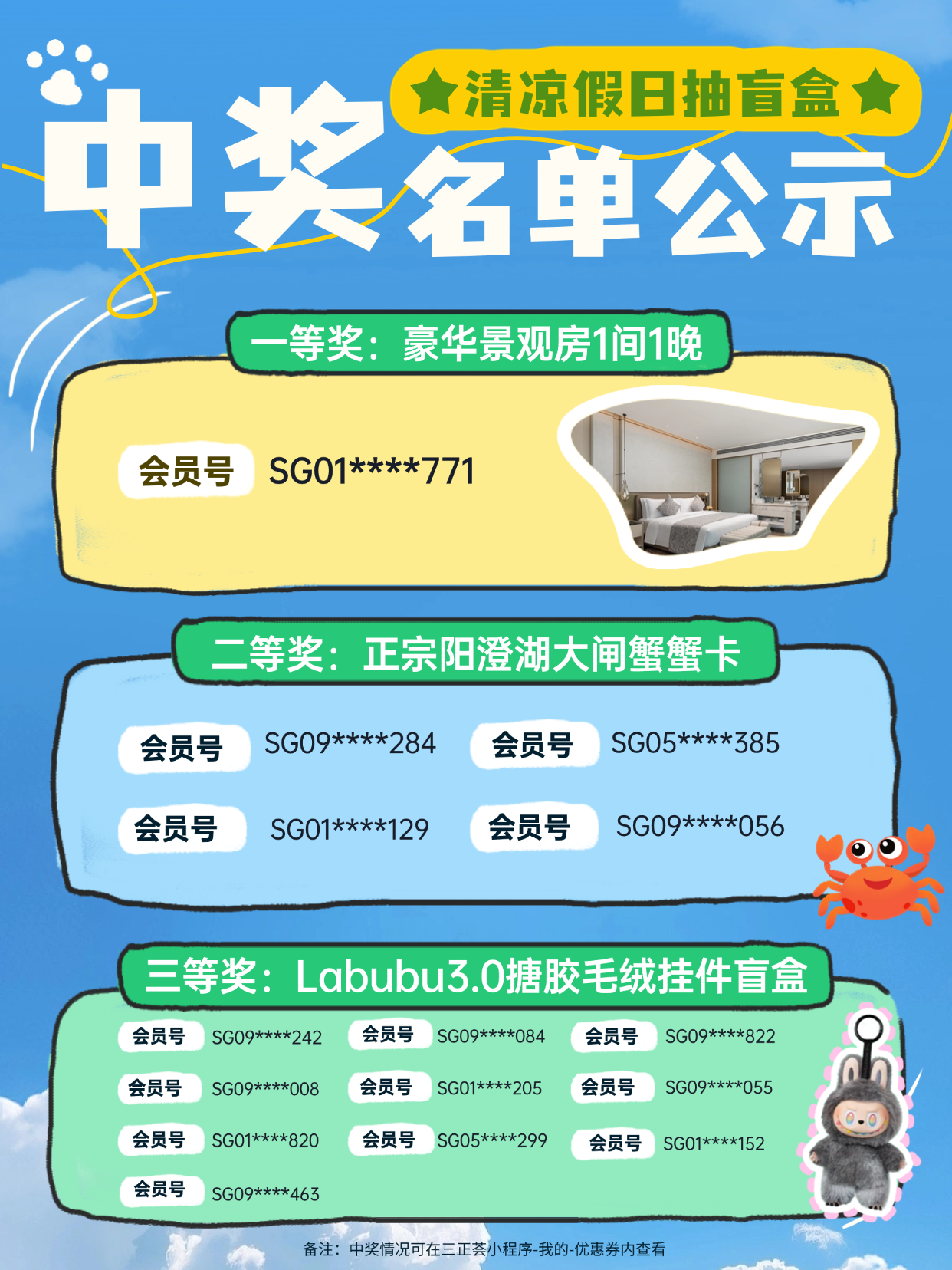 三正荟会员日盲盒抽奖活动中奖名单公示 (5).png 三正荟会员日盲盒抽奖活动中奖名单公示 (5).png