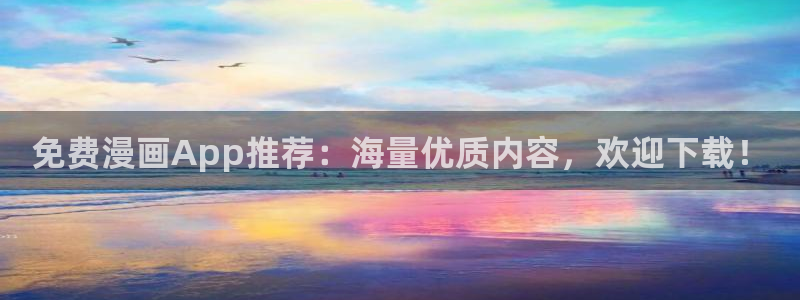 age专注动漫的门户网站：免费漫画App推荐：海量优质内容，欢迎下载！